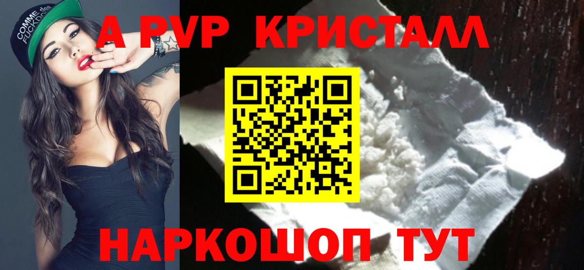 Alpha-PVP кристаллы  Вход с VPN  Alpha PVP  Уфа  Альфа ПВП СК КРИС  А ПВП кристаллы 