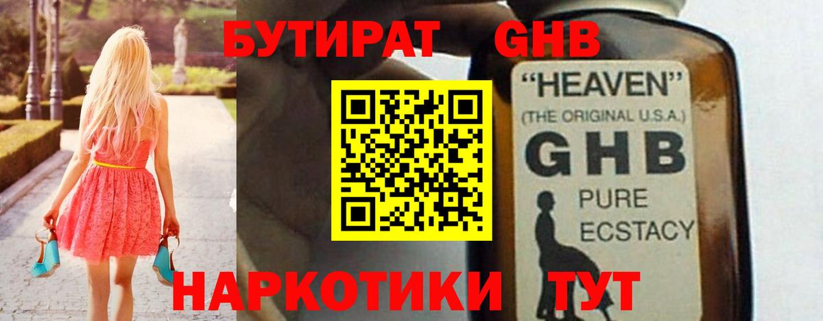 Бутират BDO Уфа