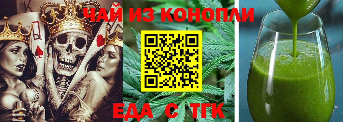 Еда ТГК марихуана Уфа