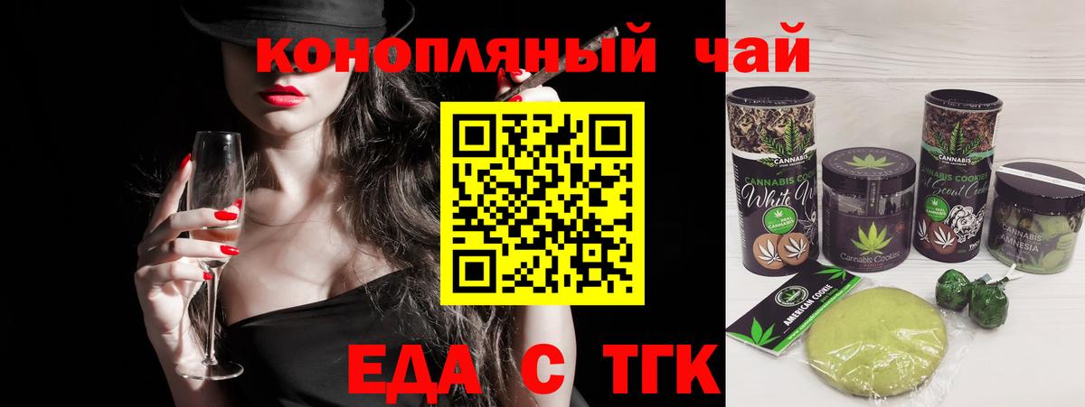 Печенье с ТГК марихуана  Вход с VPN  Уфа 
