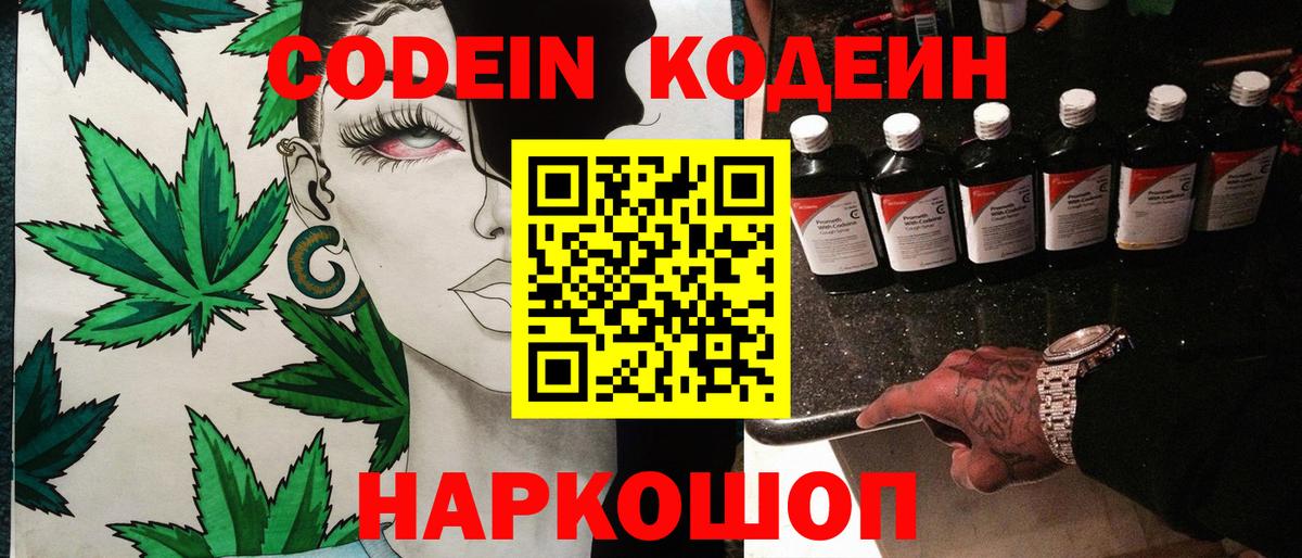Уфа  Кодеин Purple Drank  Вход с VPN 
