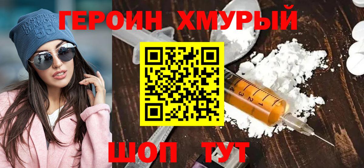 ГЕРОИН герыч  Вход с VPN  Героин  Уфа 