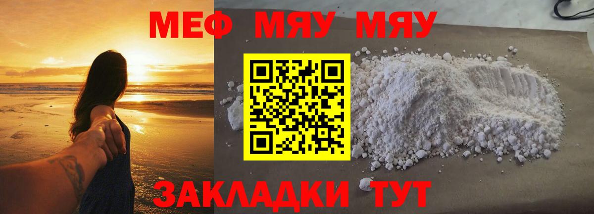 МЯУ-МЯУ  Мефедрон VHQ  Вход с VPN  Мефедрон мяу мяу  Уфа 