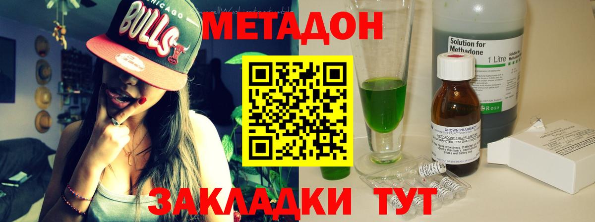 Метадон кристалл Уфа