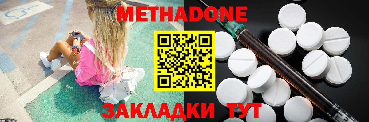 Метадон VHQ  Вход с VPN  МЕТАДОН кристалл  Уфа 