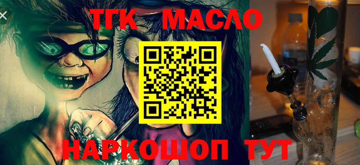 ТГК вейп  Вход с VPN  ТГК THC oil  Уфа 